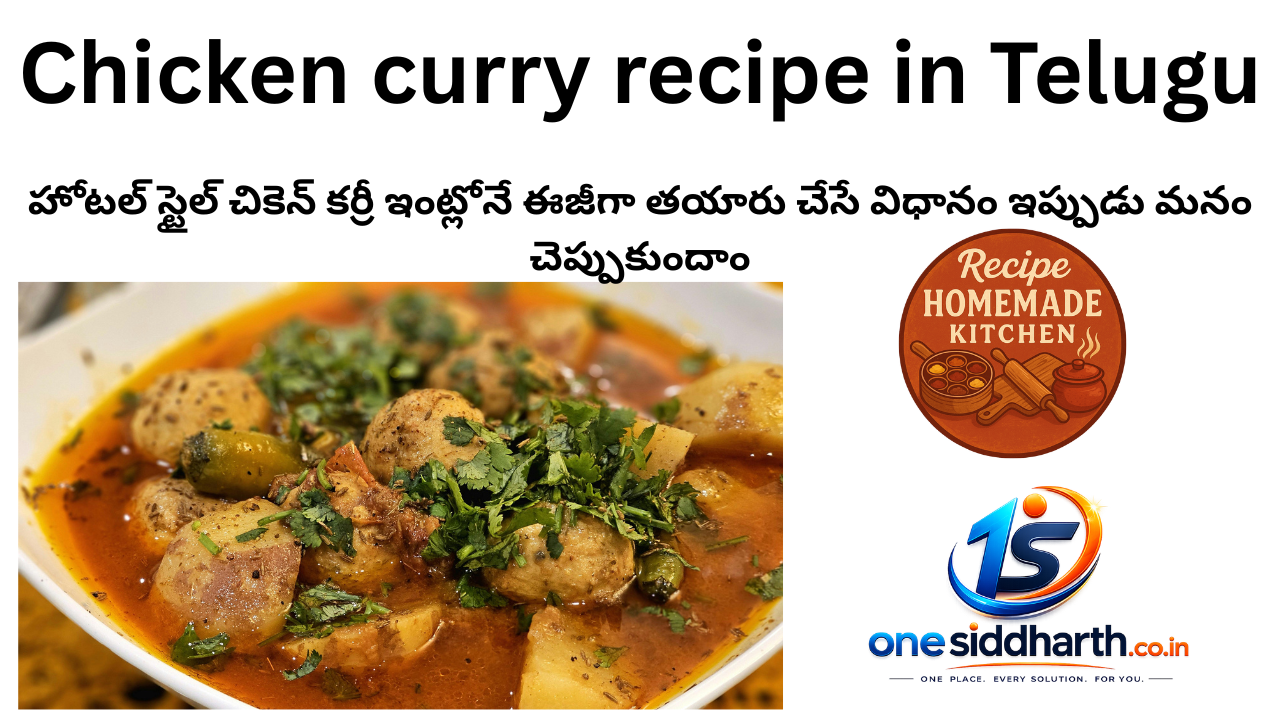 Chicken Curry Recipe in Telugu